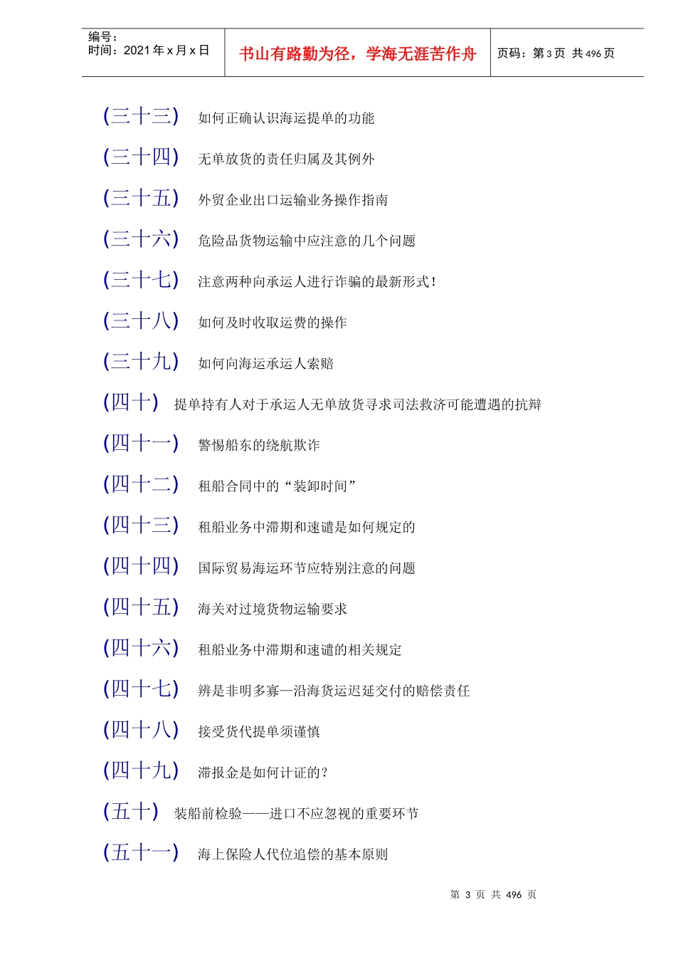 物流海运操作_第3页