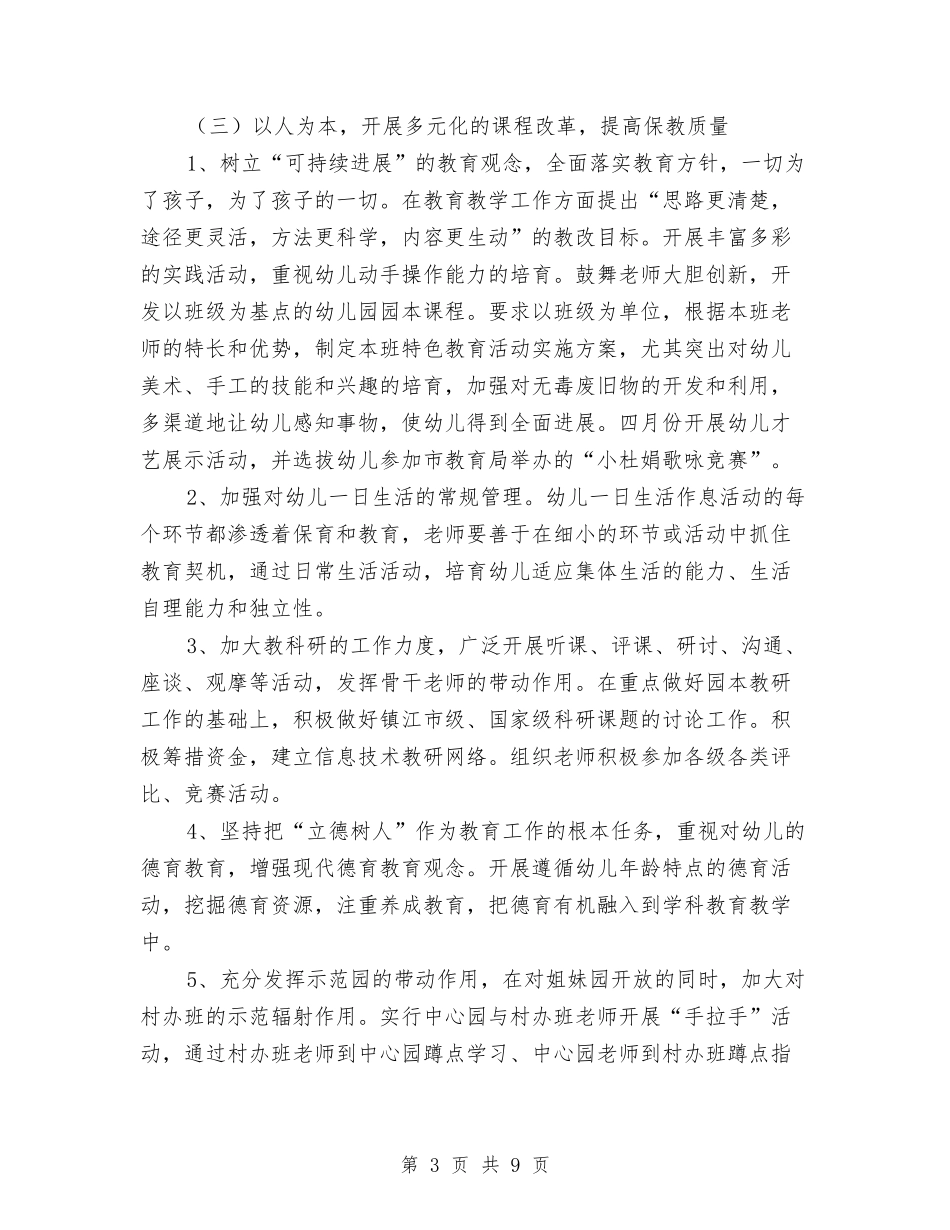2017年幼儿园工作计划与2017年幼儿园工作计划模板汇编_第3页