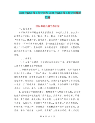 2017年幼儿园工作计划与2017年幼儿园工作计划模板汇编