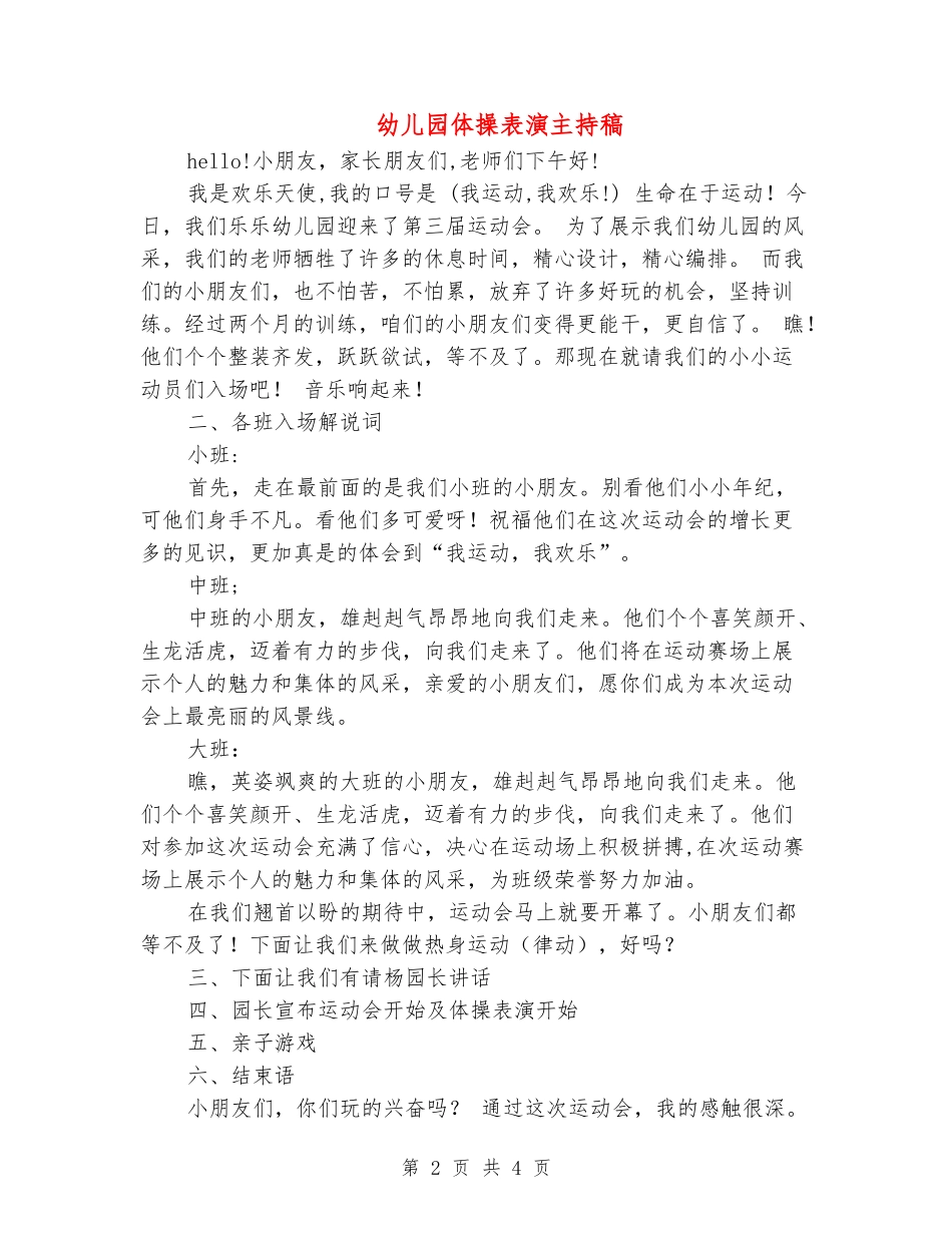 幼儿园体操表演主持稿_第2页