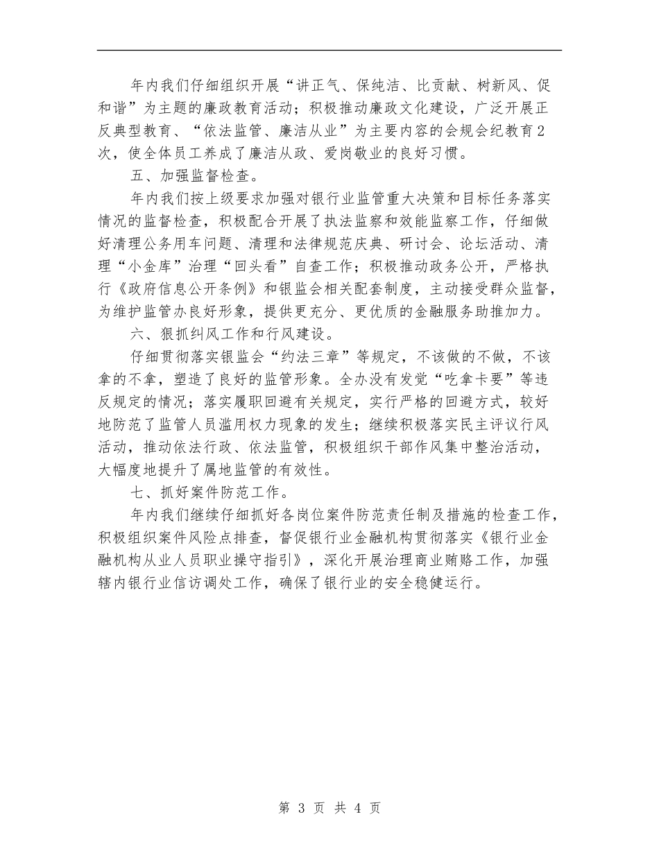 党风廉政量化考核自查报告_第3页