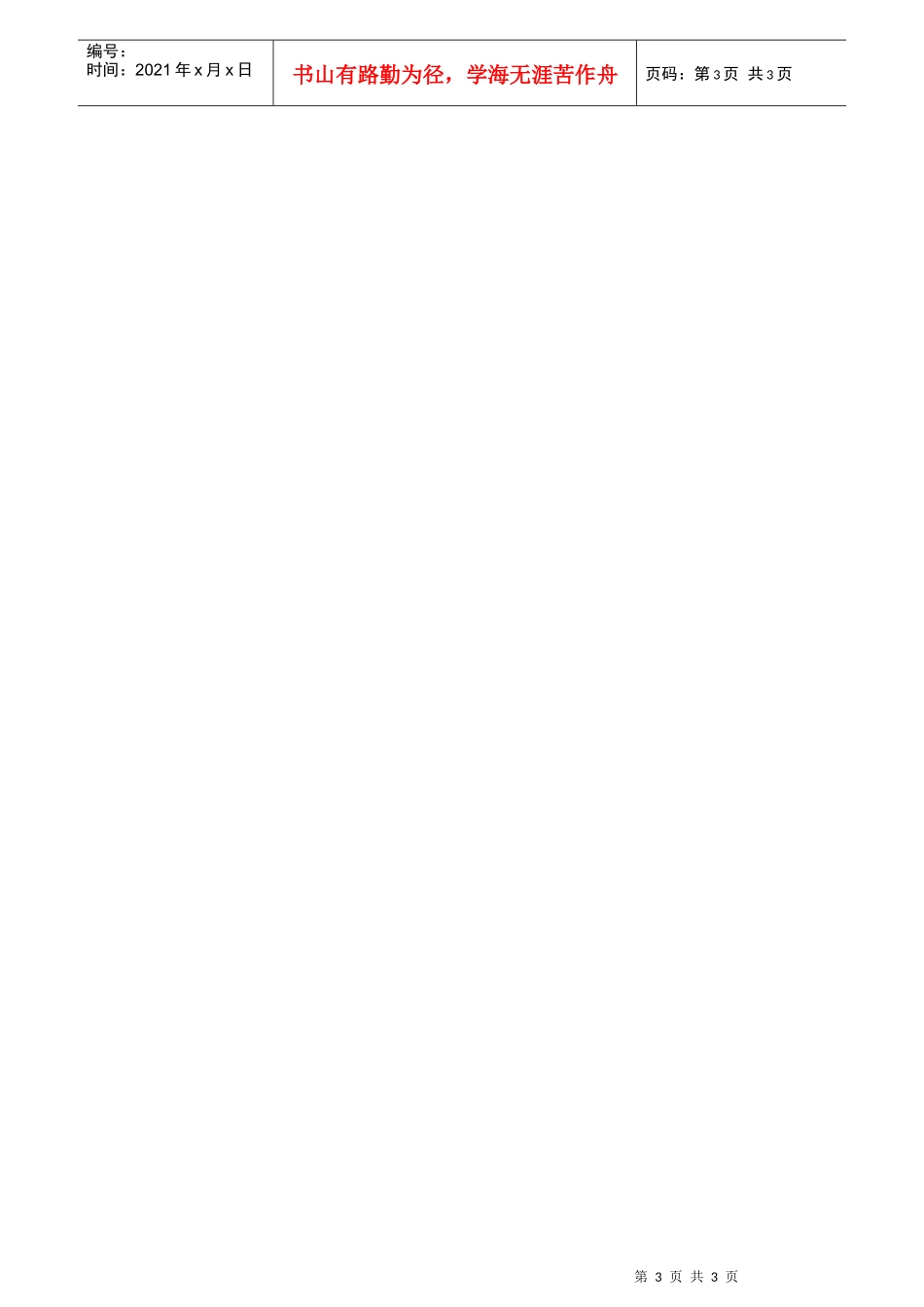 物料采购流程采购合同评审流程6_第3页