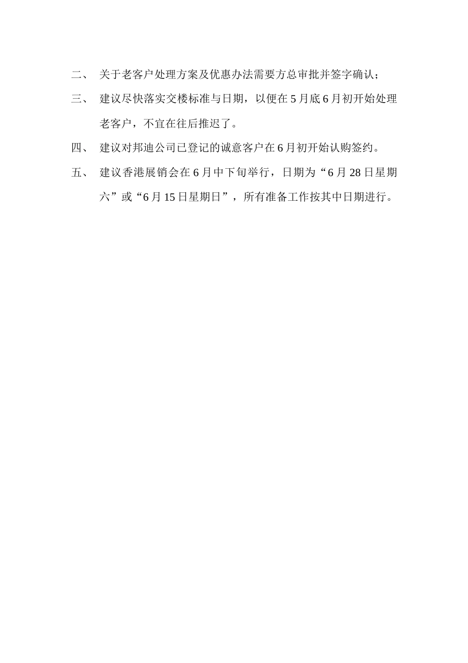 东方国际广场营销工作建议(5.9)_第2页