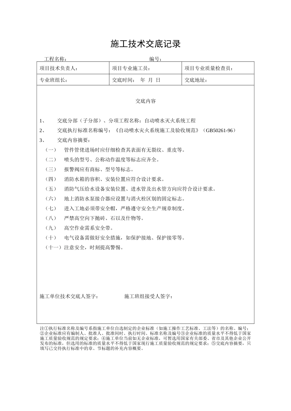 消防工程竣工资料模版(100页)_第3页