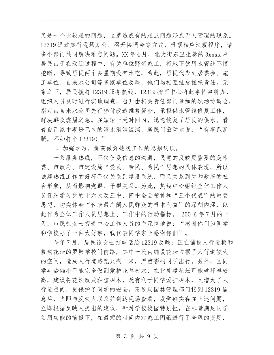 “12319”城建热线2024工作总结_第3页