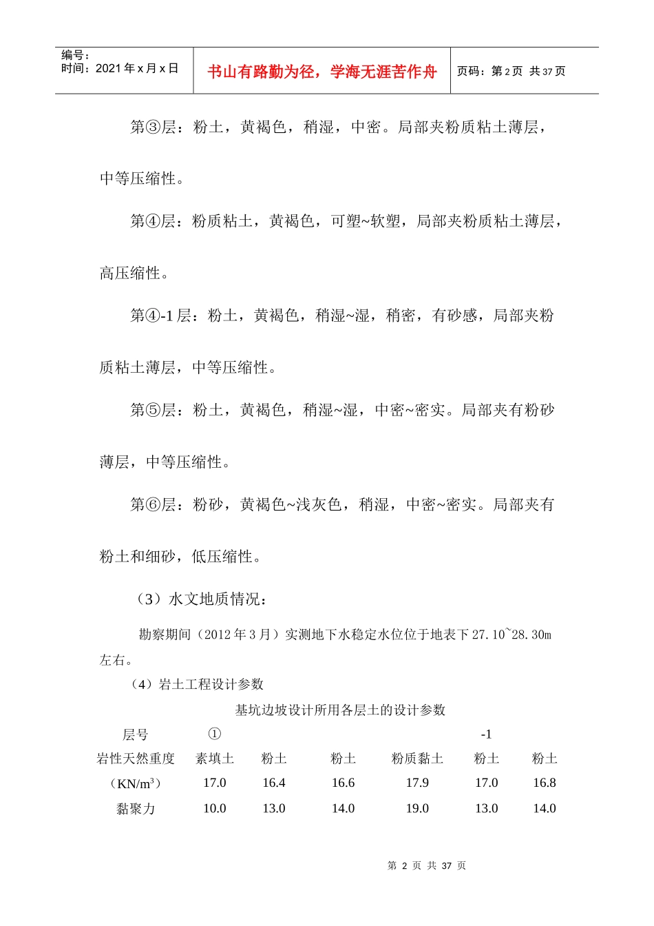 濮阳城邦施工组织_第2页