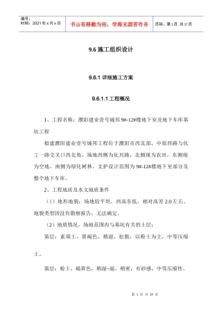 濮阳城邦施工组织
