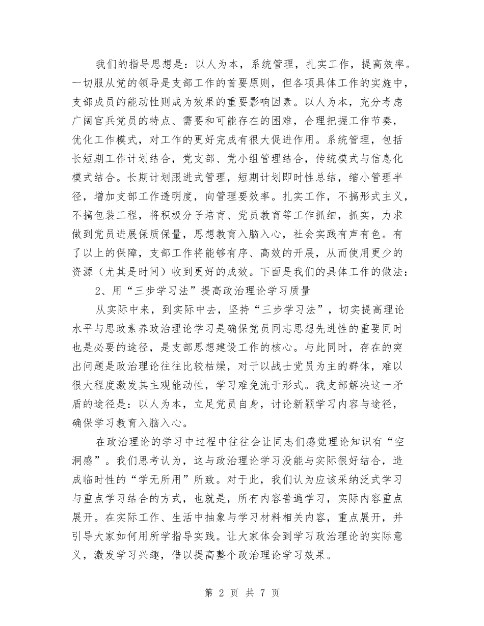 2024年部队党支部工作总结范文与2024年部队军人个人工作总结汇编_第2页