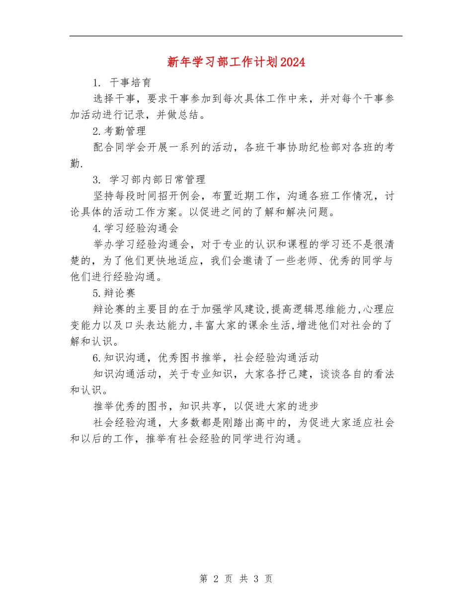 新年学习部工作计划2024_第2页