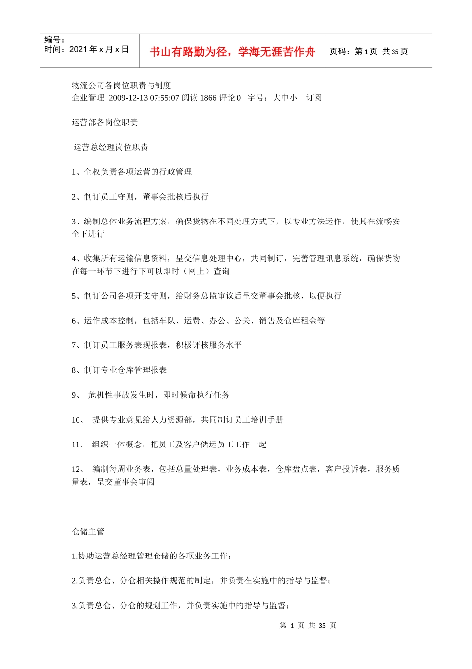 物流公司岗位职责_第1页