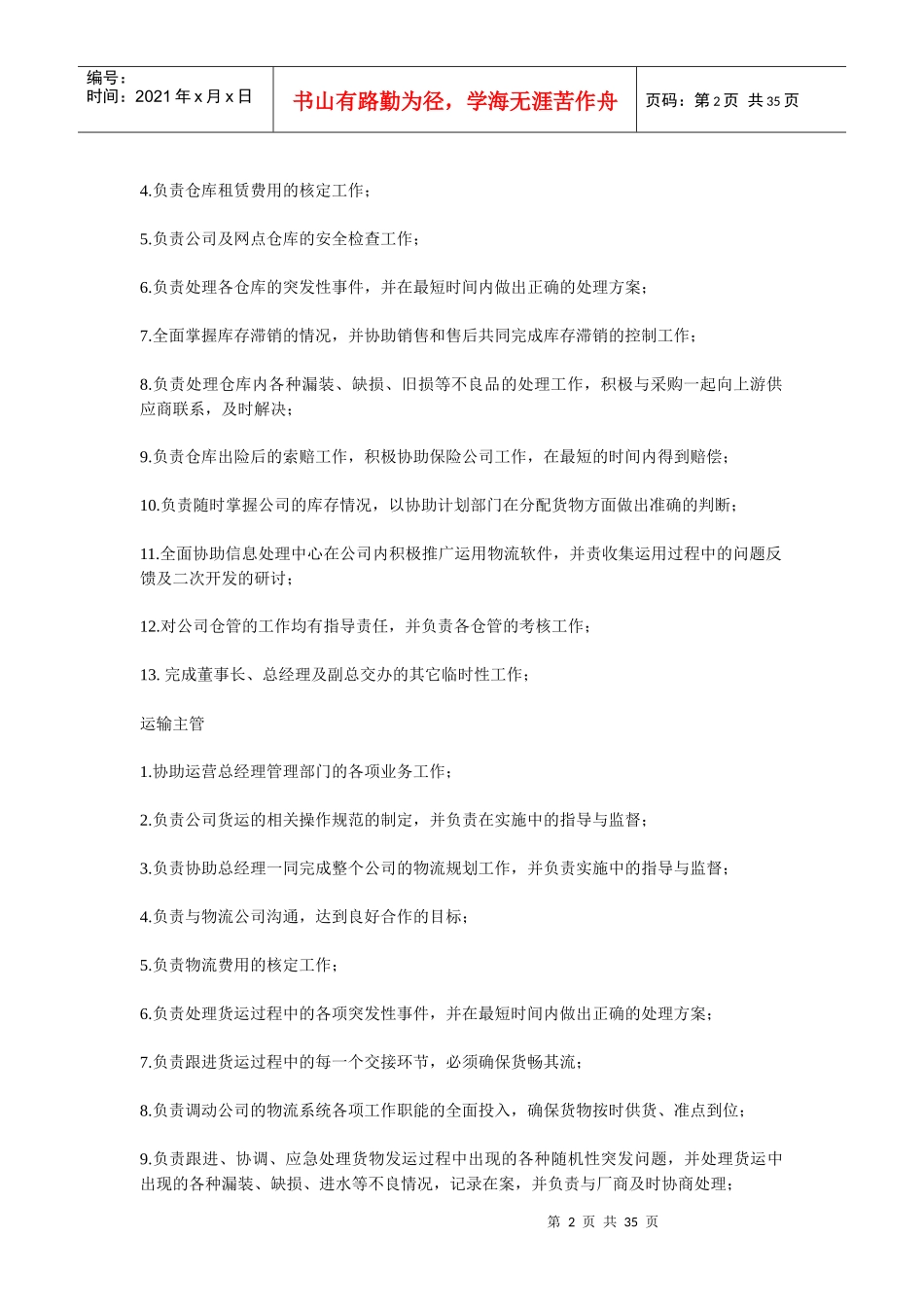 物流公司岗位职责_第2页