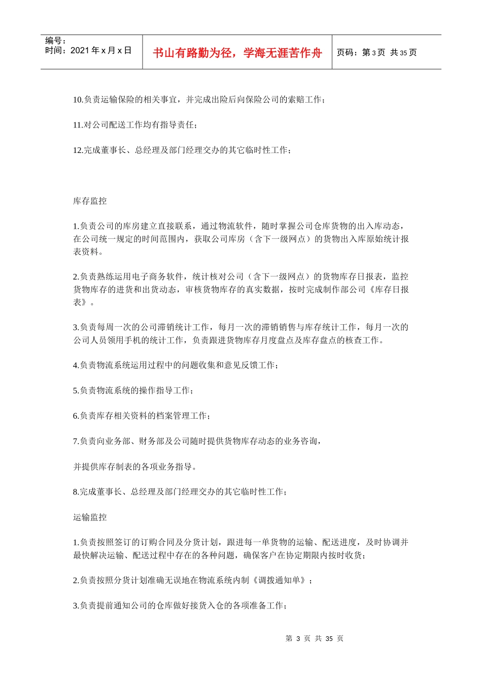 物流公司岗位职责_第3页