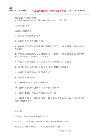 物流公司岗位职责