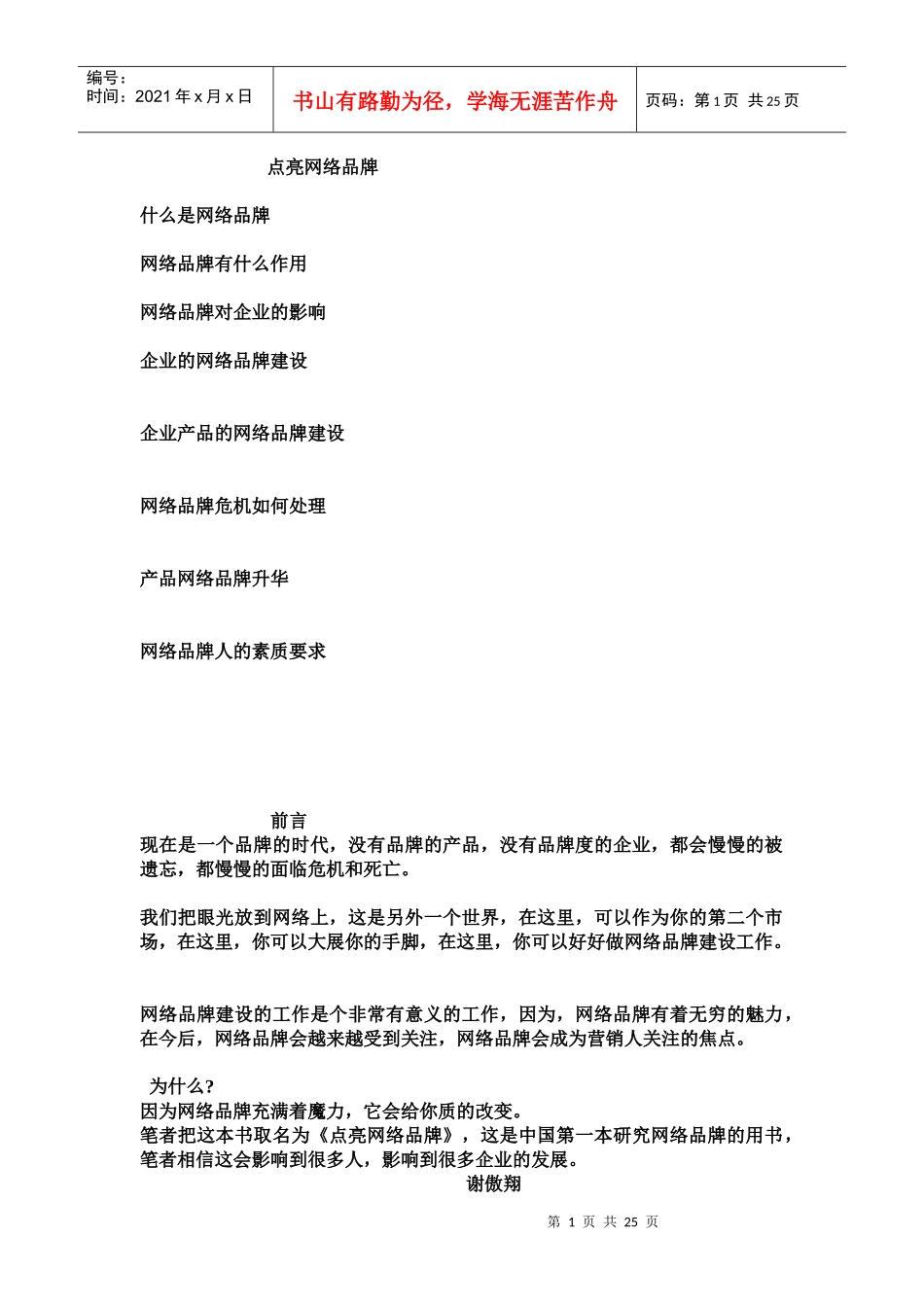 点亮网络品牌_第1页