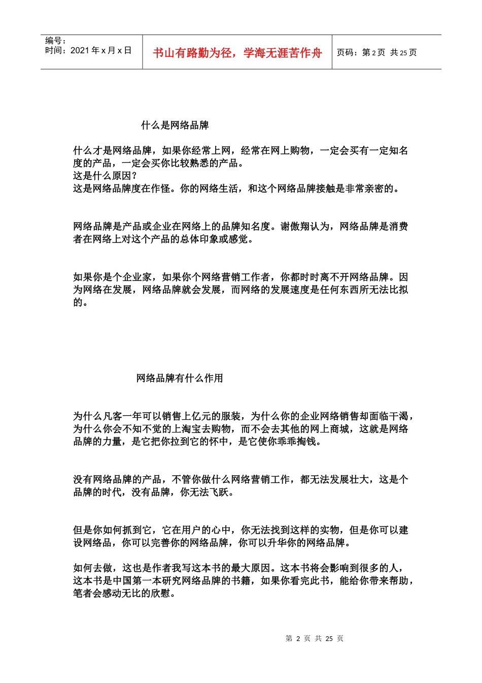 点亮网络品牌_第2页