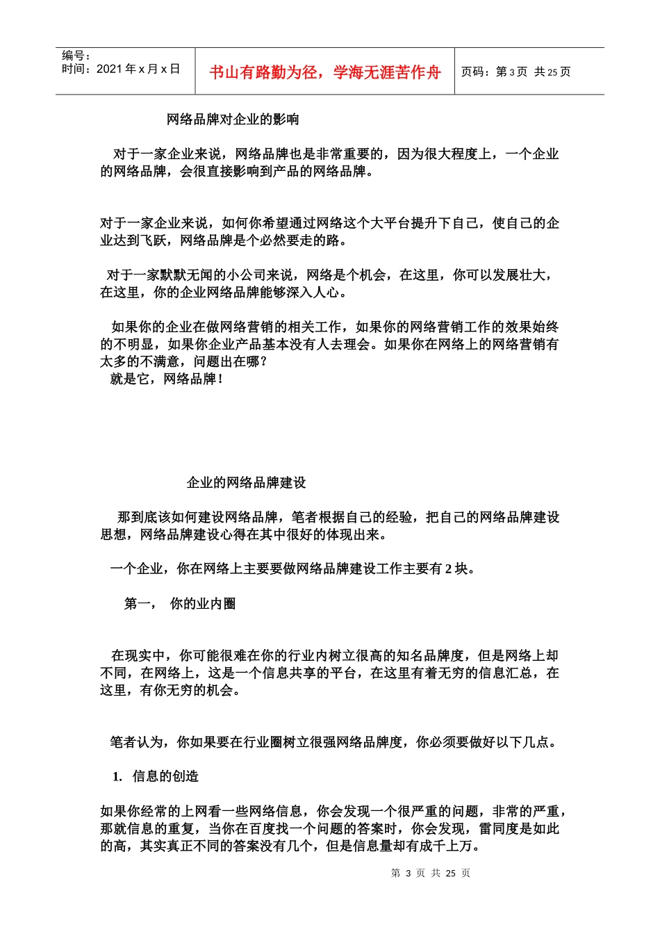 点亮网络品牌_第3页