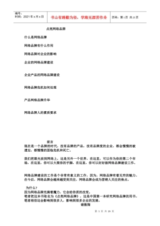 点亮网络品牌