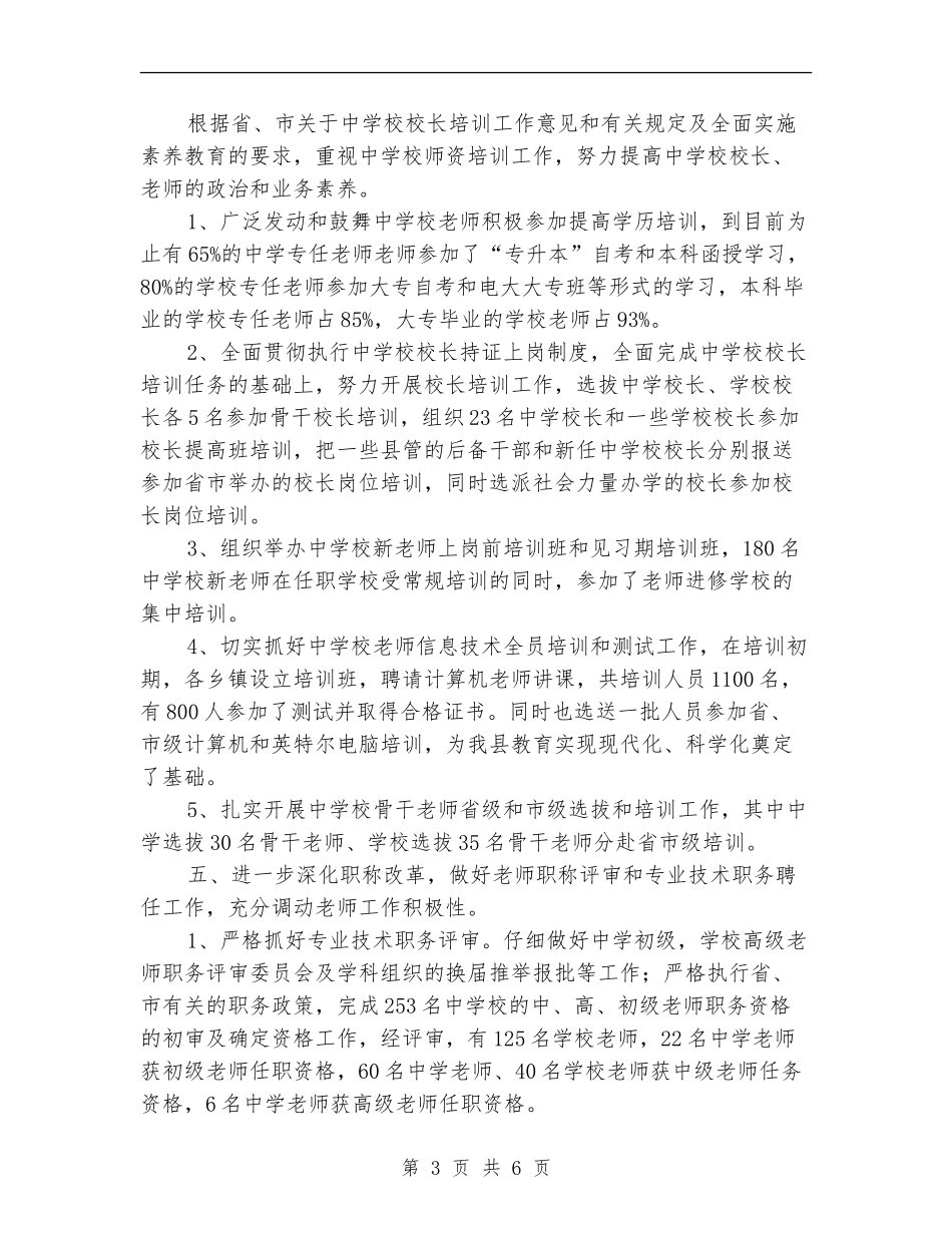 教育局人事科工作总结_第3页