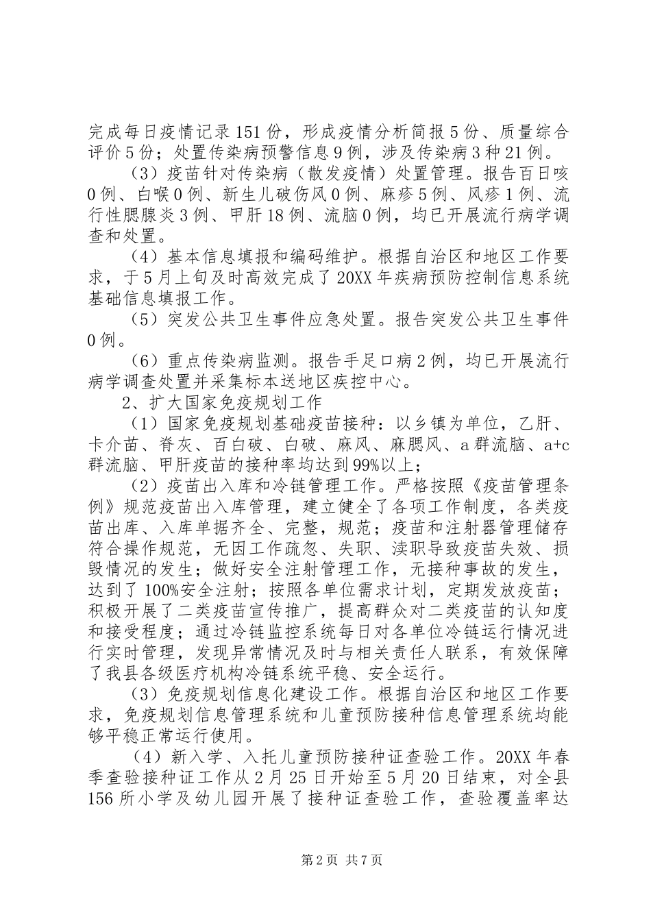 疾控中心201X年上半年工作总结及下半年工作计划_第2页