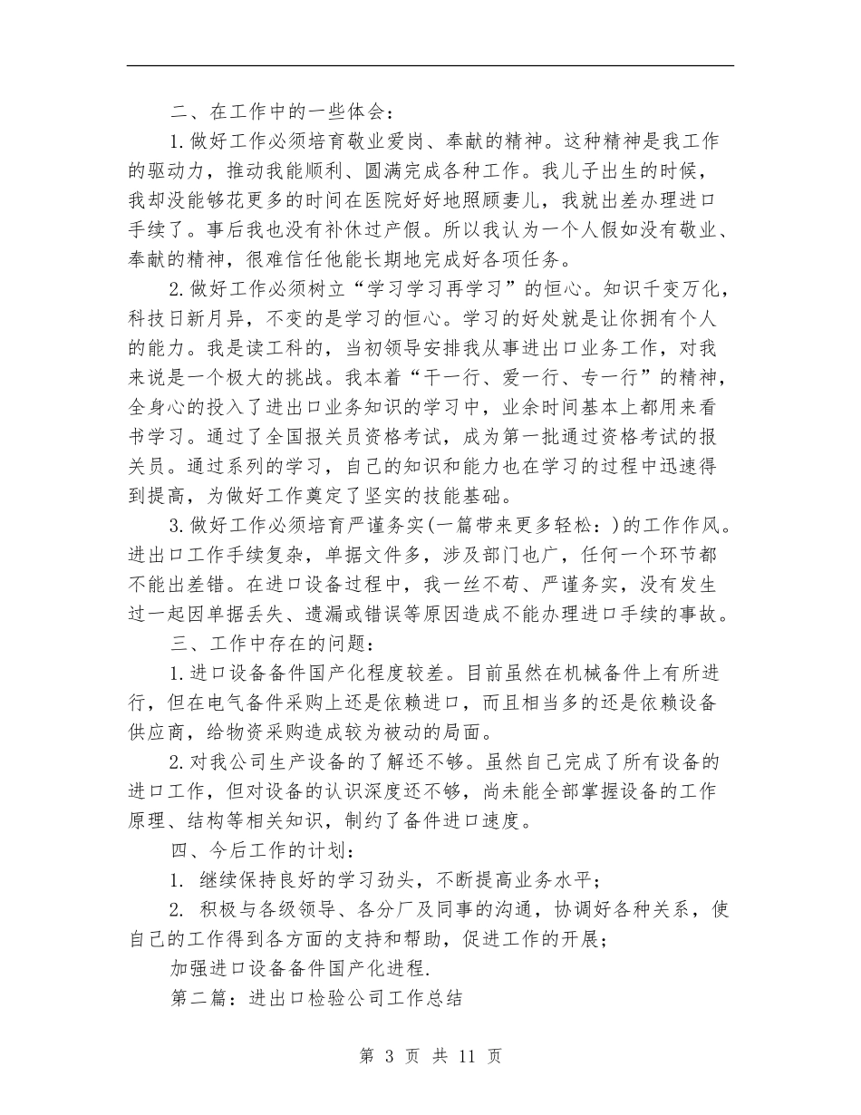 进出口公司财务工作总结_第3页