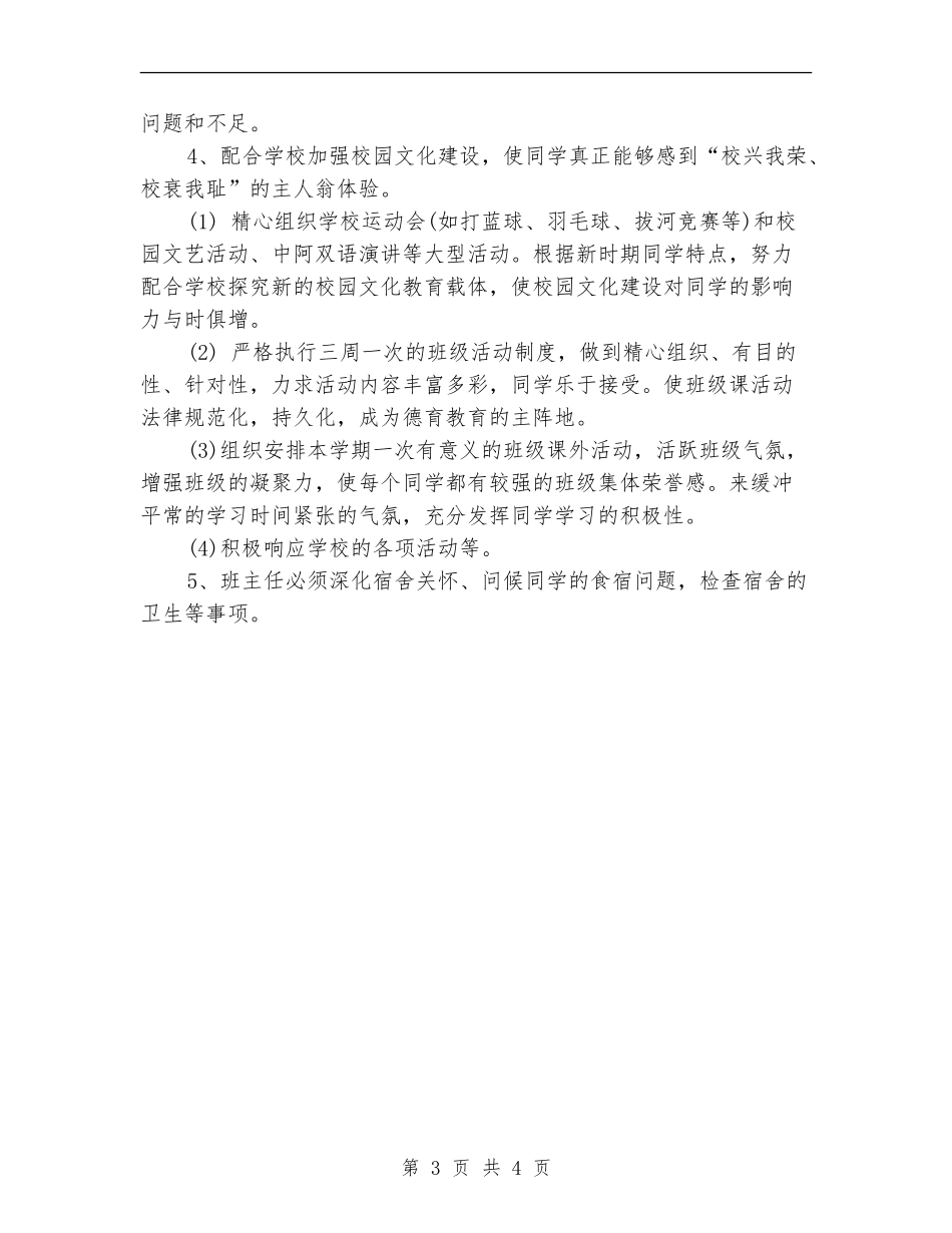 大四班主任工作计划范本_第3页