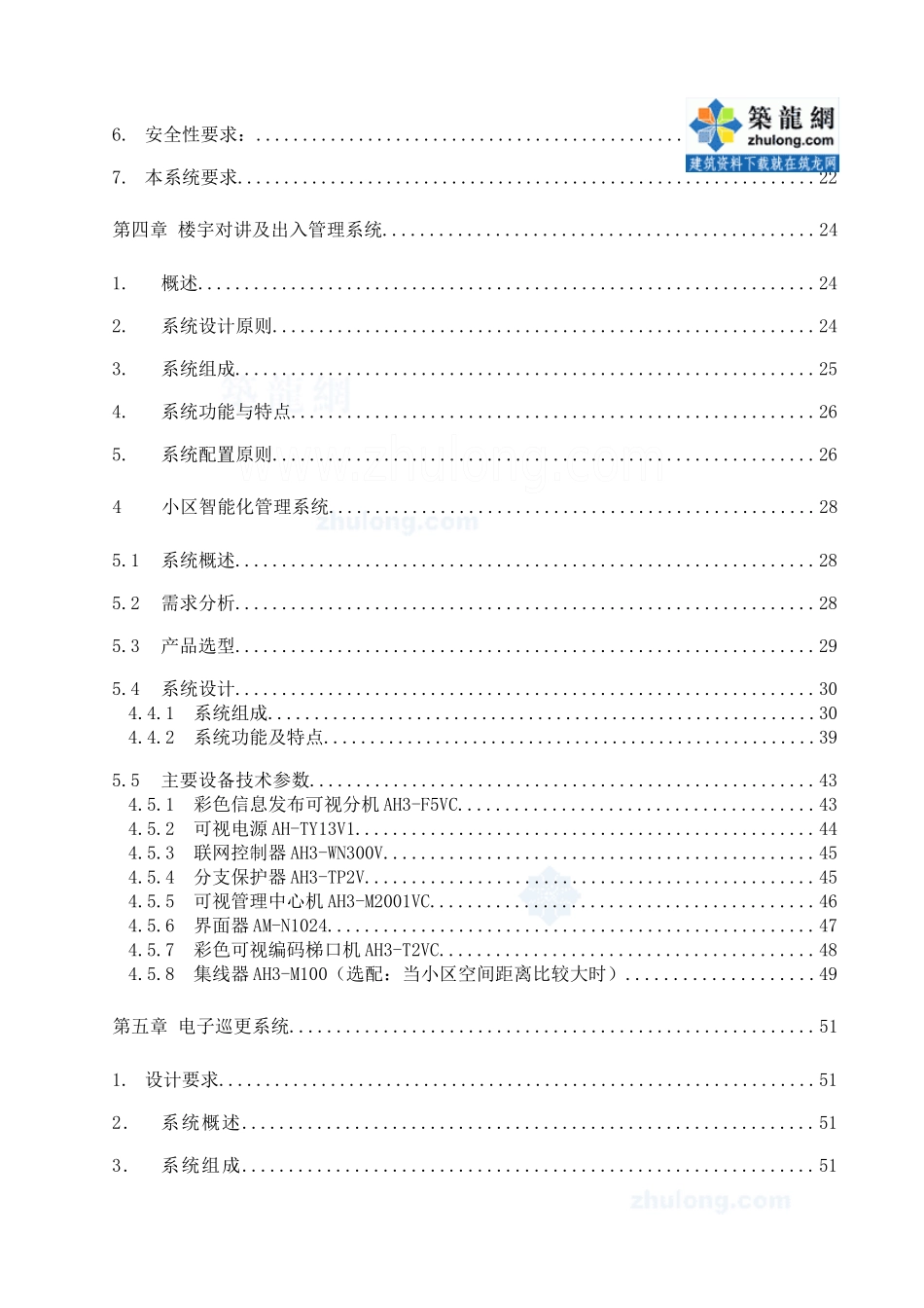 智能化系统小区设计方案培训资料_第2页