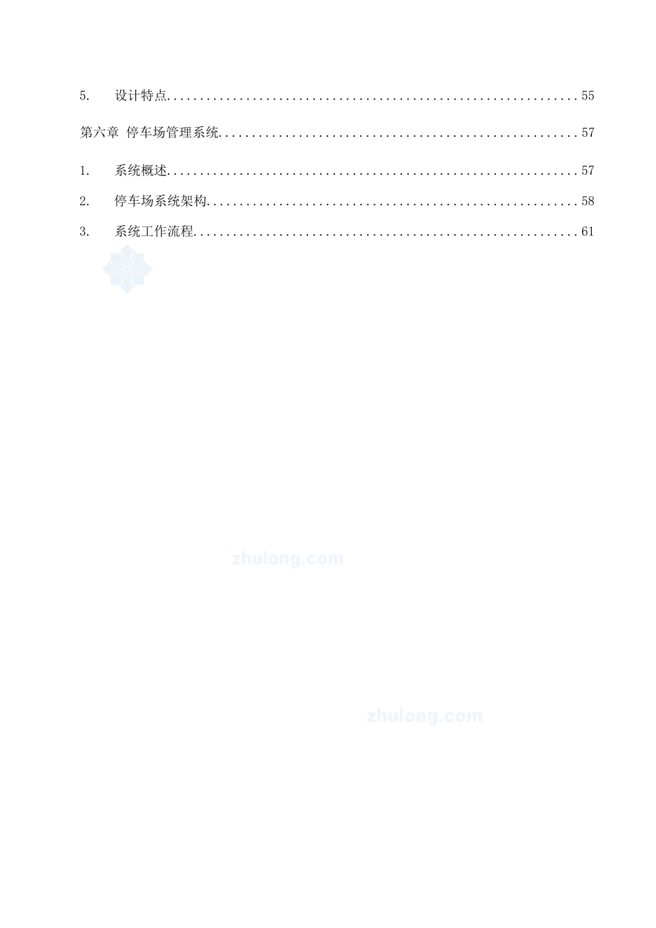 智能化系统小区设计方案培训资料_第3页