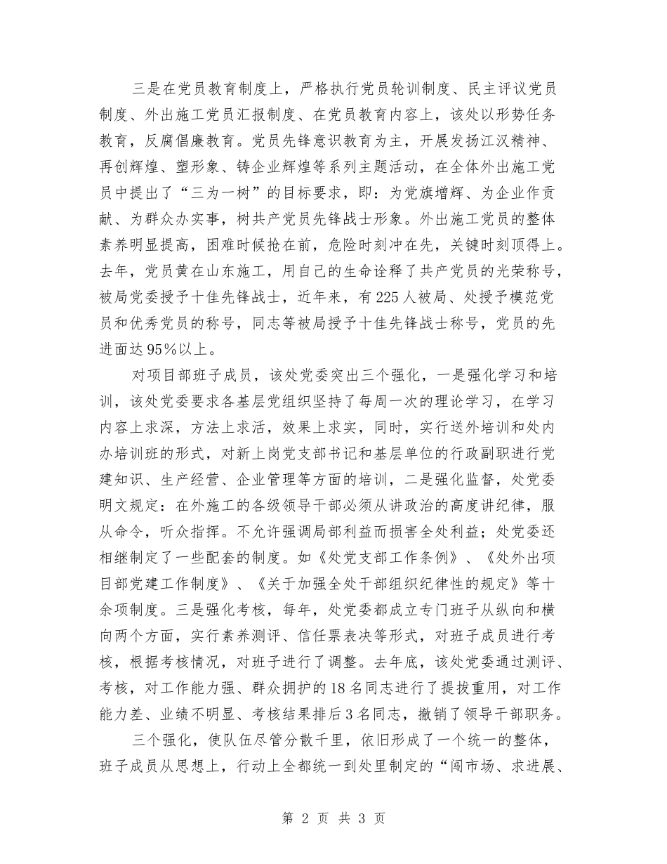公司外出工程党建经验材料_第2页