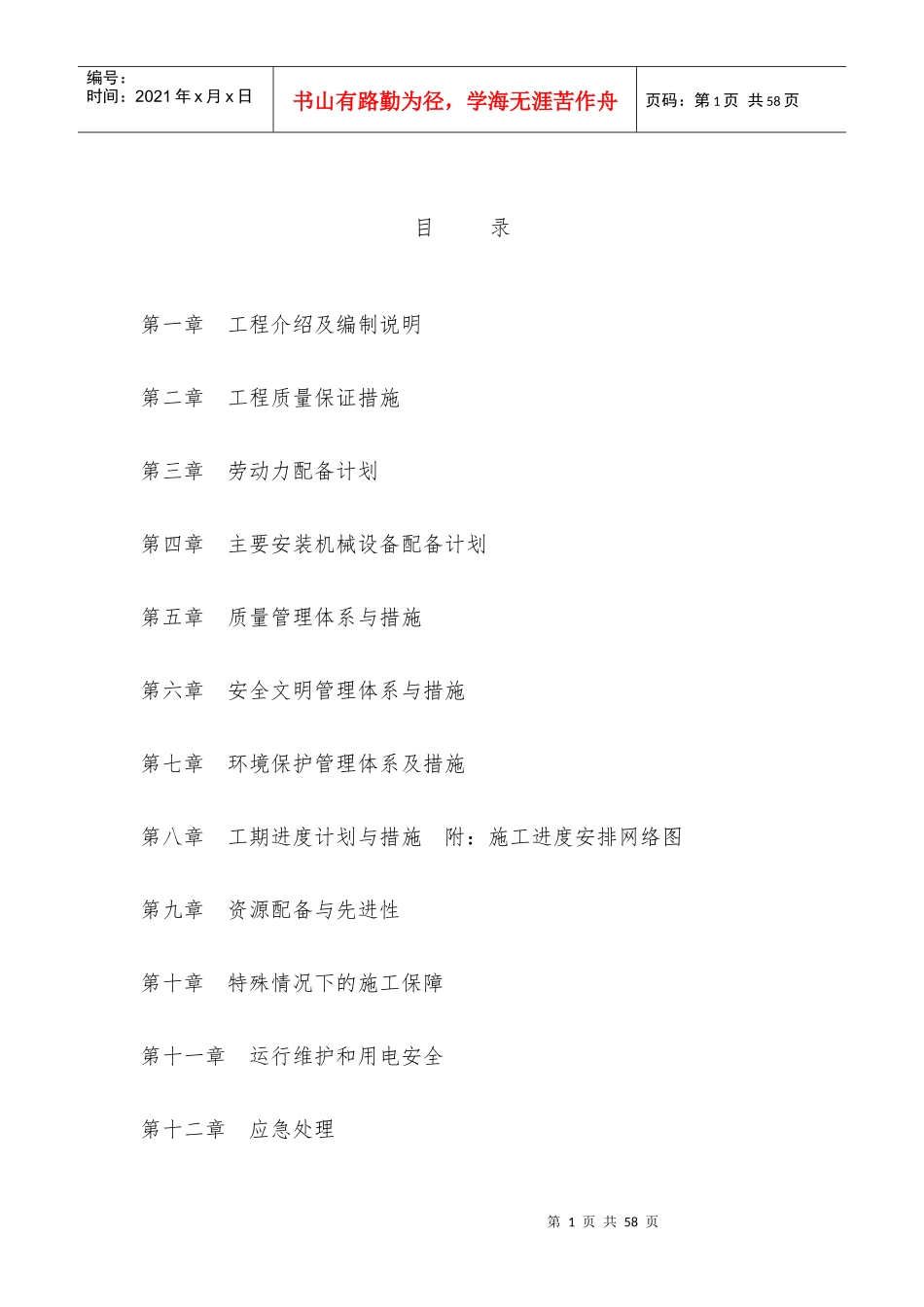 灯饰工程施工组织方案_第1页