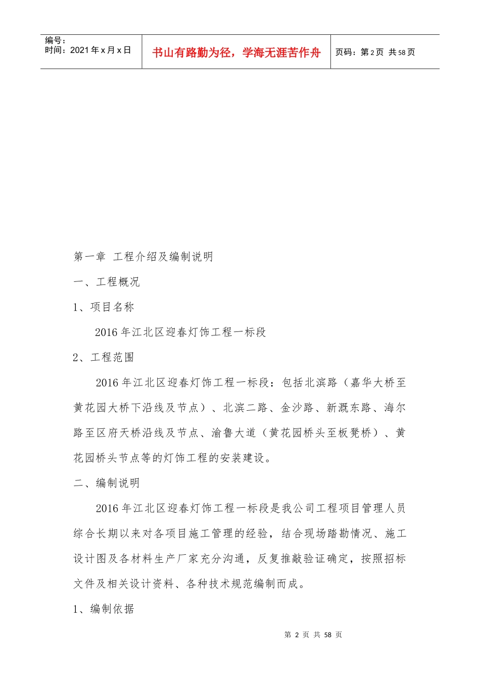 灯饰工程施工组织方案_第2页