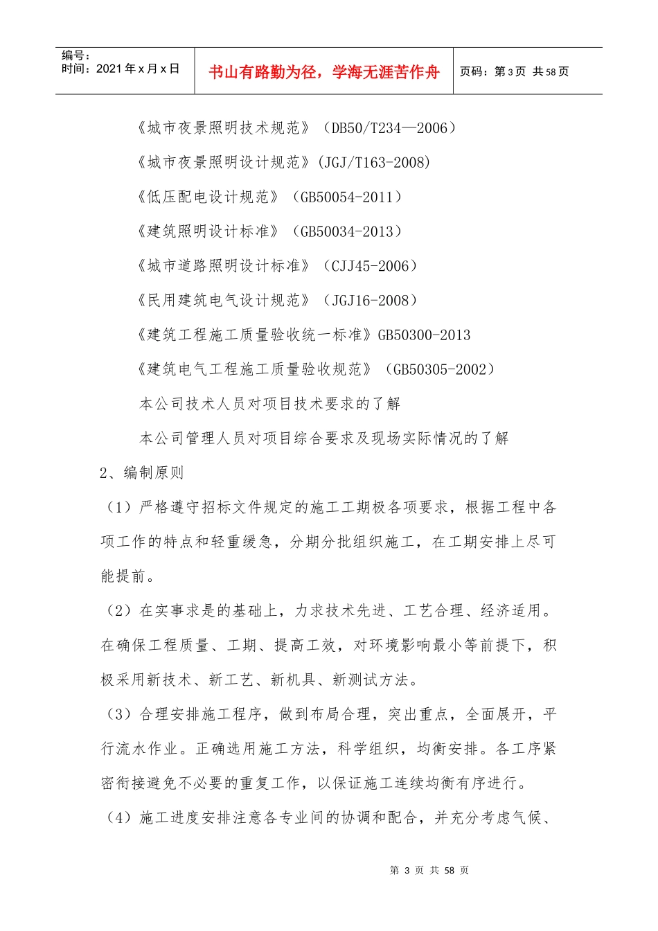 灯饰工程施工组织方案_第3页