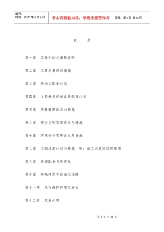 灯饰工程施工组织方案