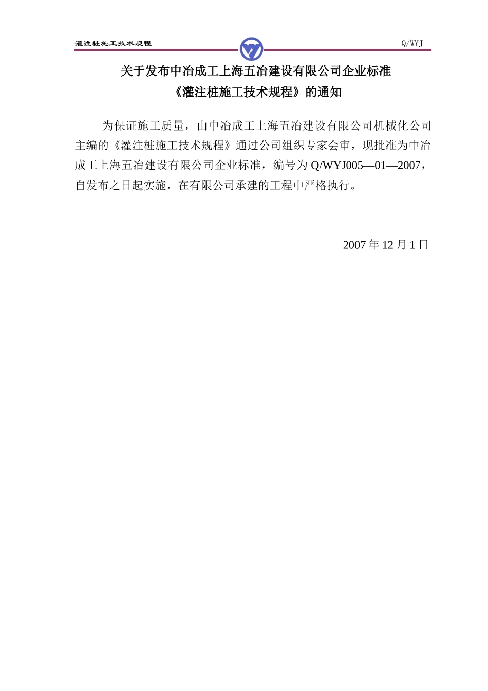 灌注桩施工技术规程_第3页