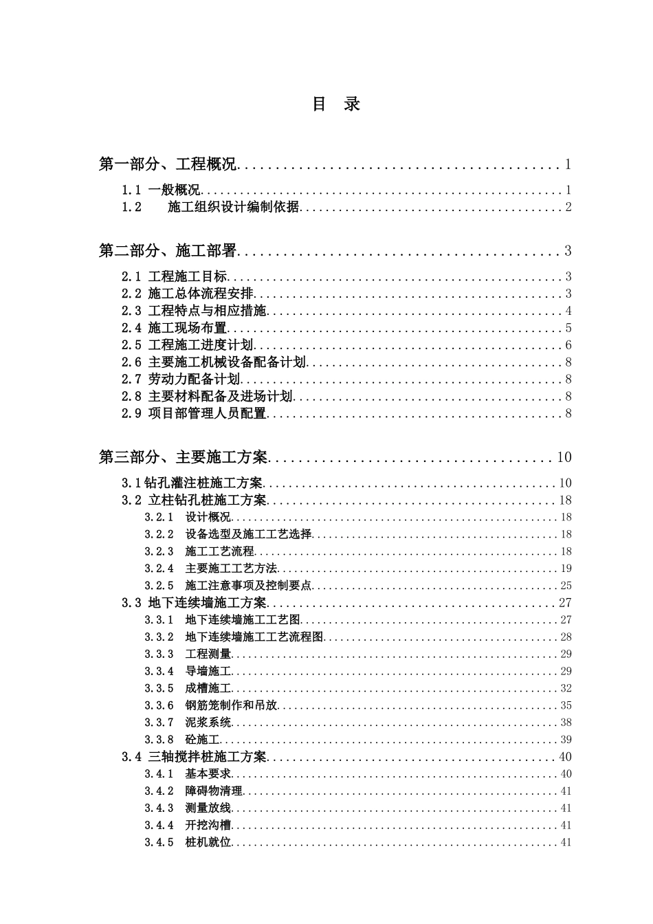 桩基及围护技术标培训资料_第2页
