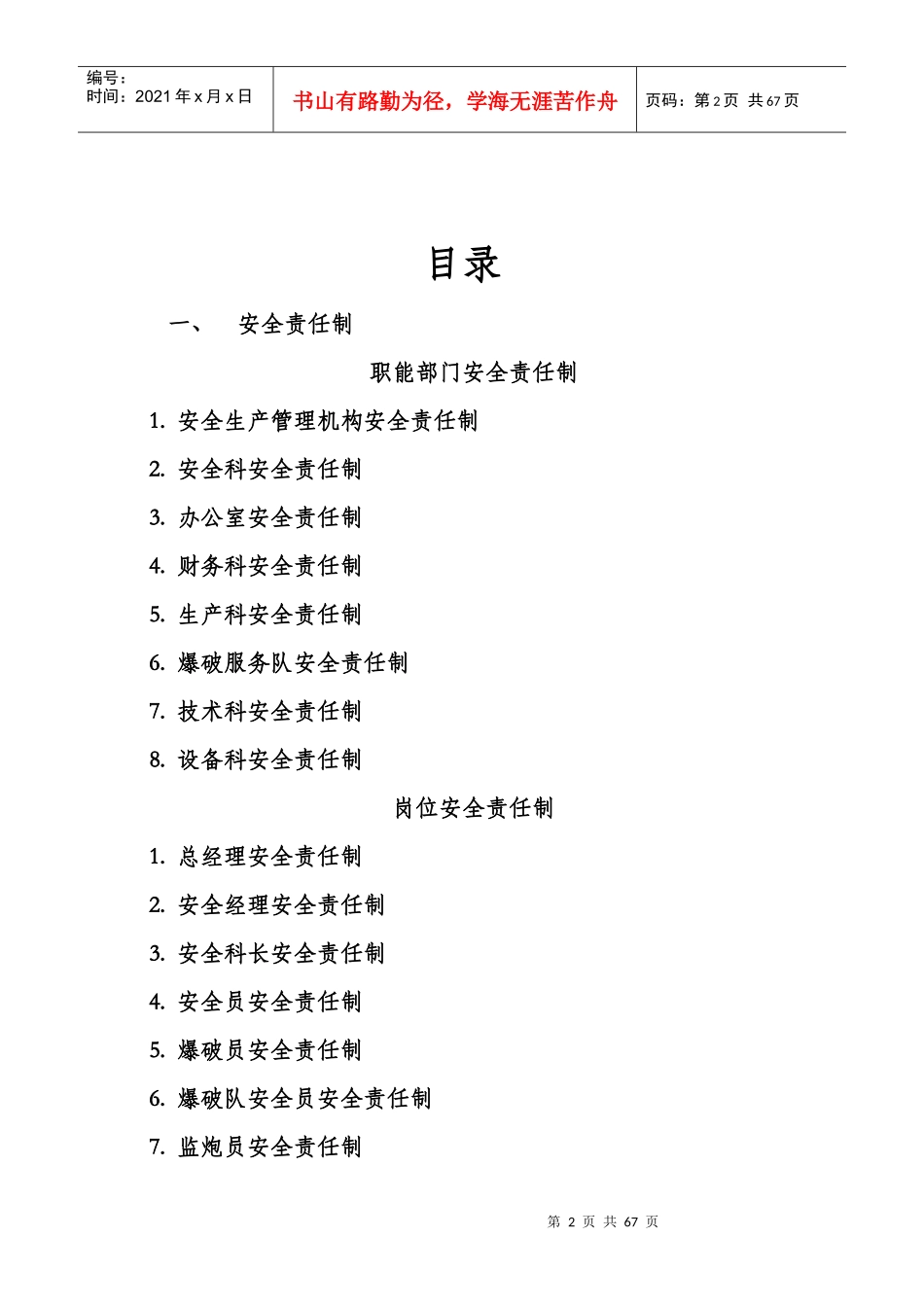 爆破公司安全管理制度(通用)_第2页