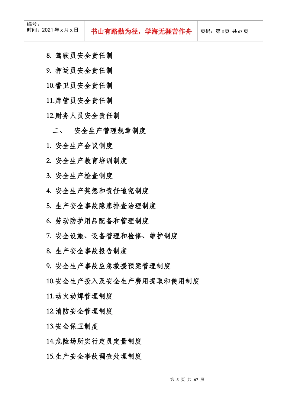 爆破公司安全管理制度(通用)_第3页