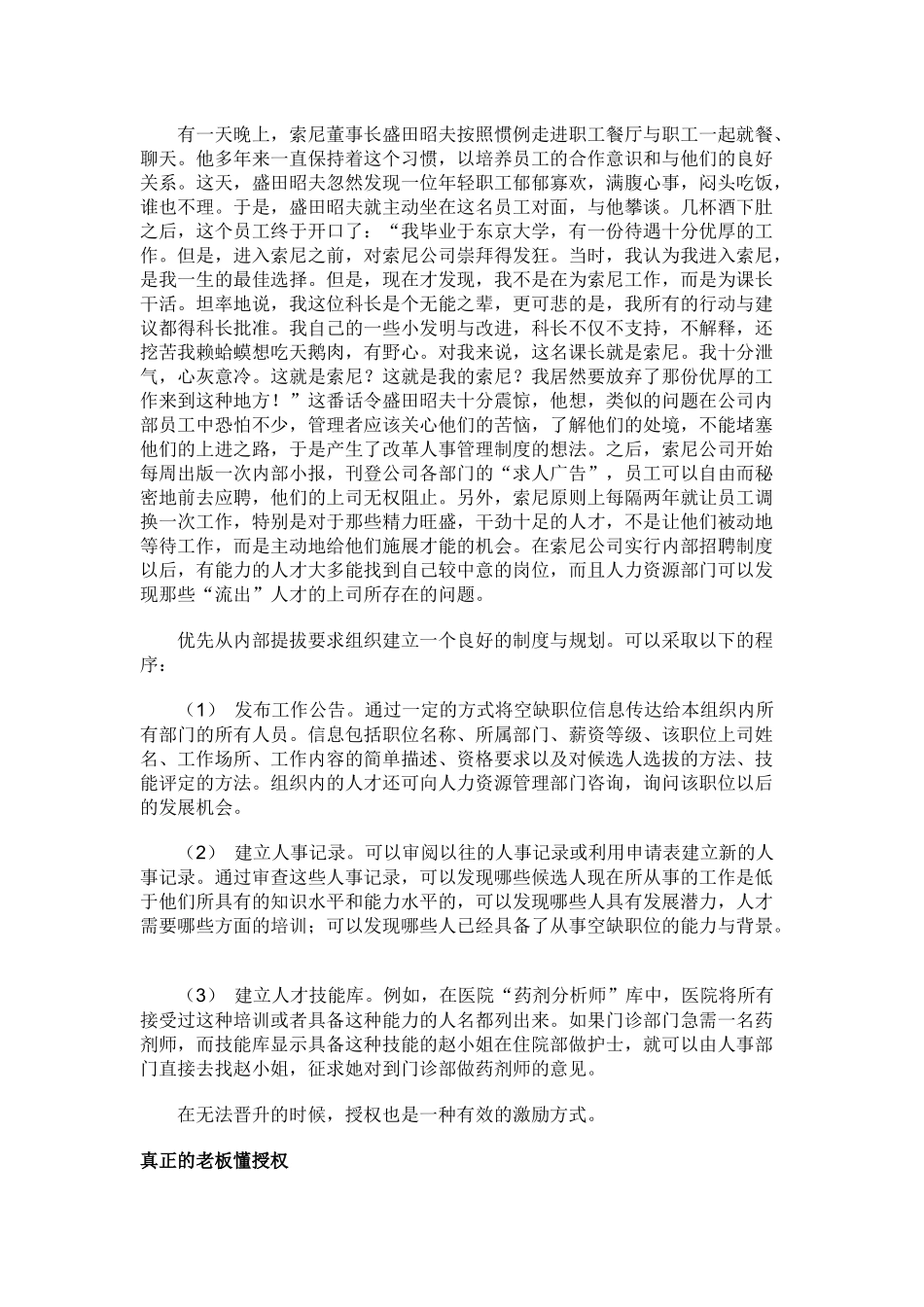 新版职业经理员工激励教程讲义_第2页