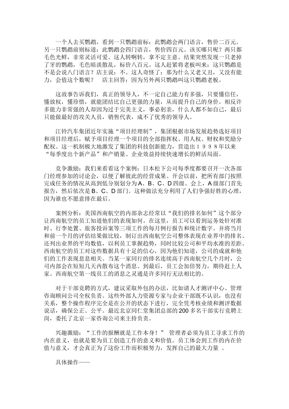 新版职业经理员工激励教程讲义_第3页