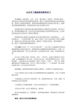 新版职业经理员工激励教程讲义