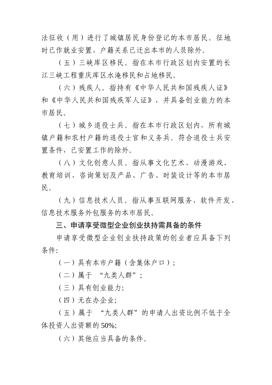 重庆市微型企业创业扶持政策解读_第2页