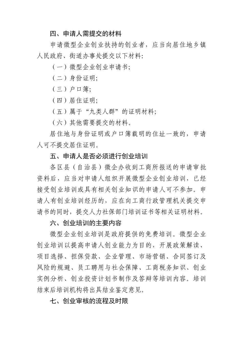 重庆市微型企业创业扶持政策解读_第3页