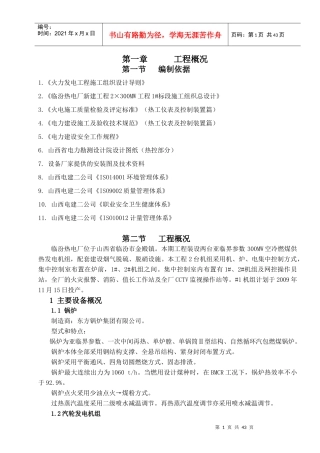 热工专业施工组织设计2