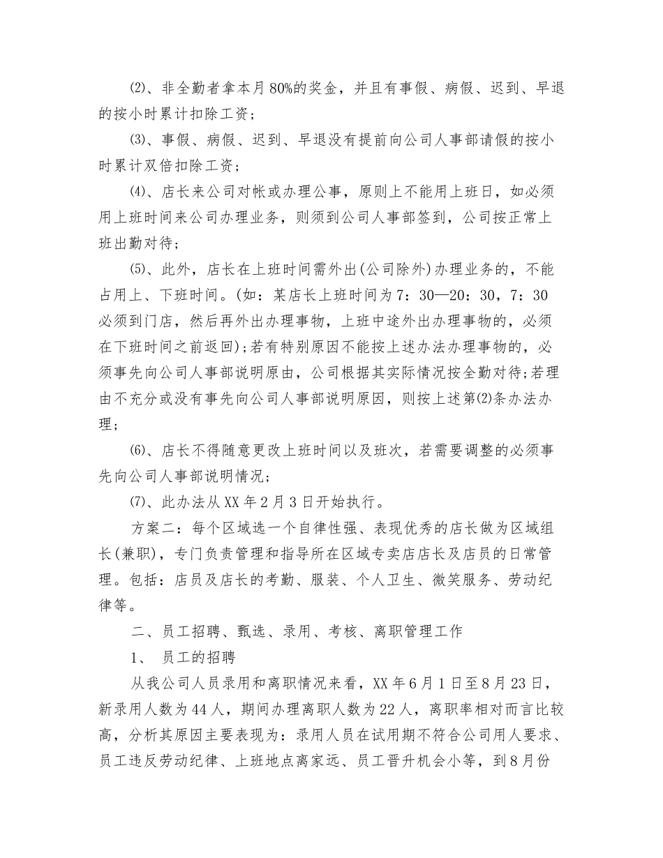 2024助理医师工作总结及2024年工作计划与2024助理员月工作总结汇编_第3页
