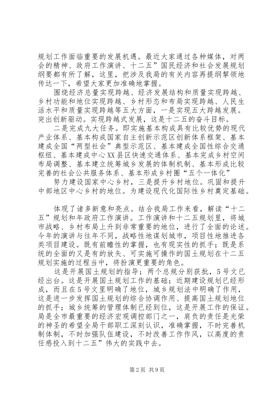 国土规划局局长在局务会发言_第2页