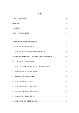 热电行业分析研究报告