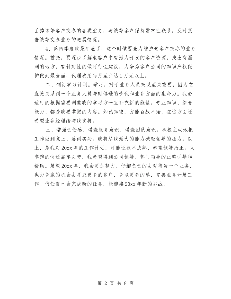2024年外贸业务员工作计划2与2024年外贸业务员工作计划3篇汇编_第2页