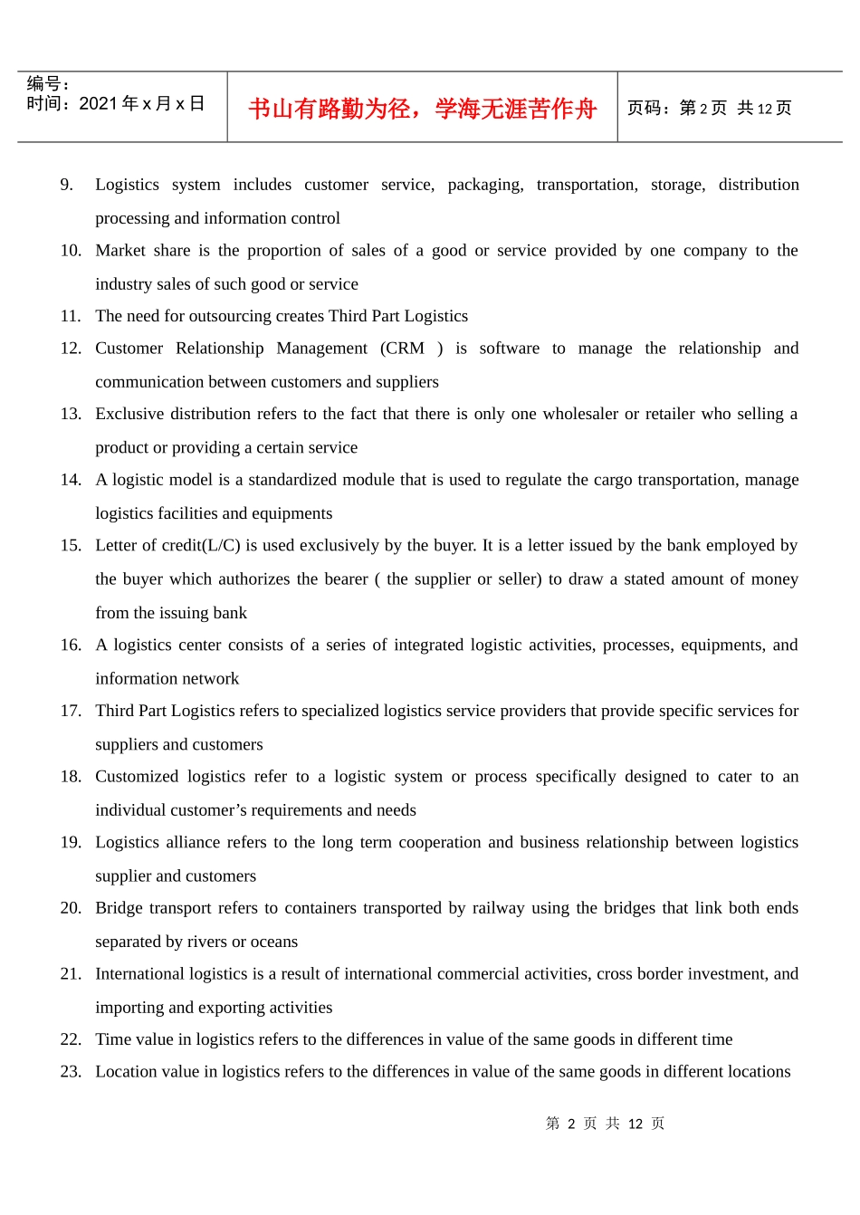 物流师英语翻译_第2页