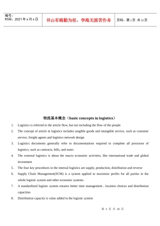 物流师英语翻译