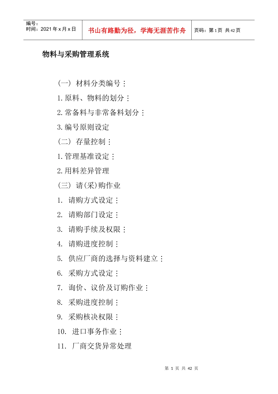 物料与采购管理系统研究报告_第1页