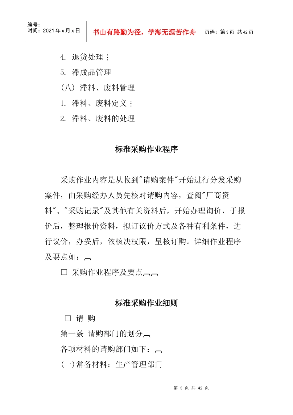 物料与采购管理系统研究报告_第3页